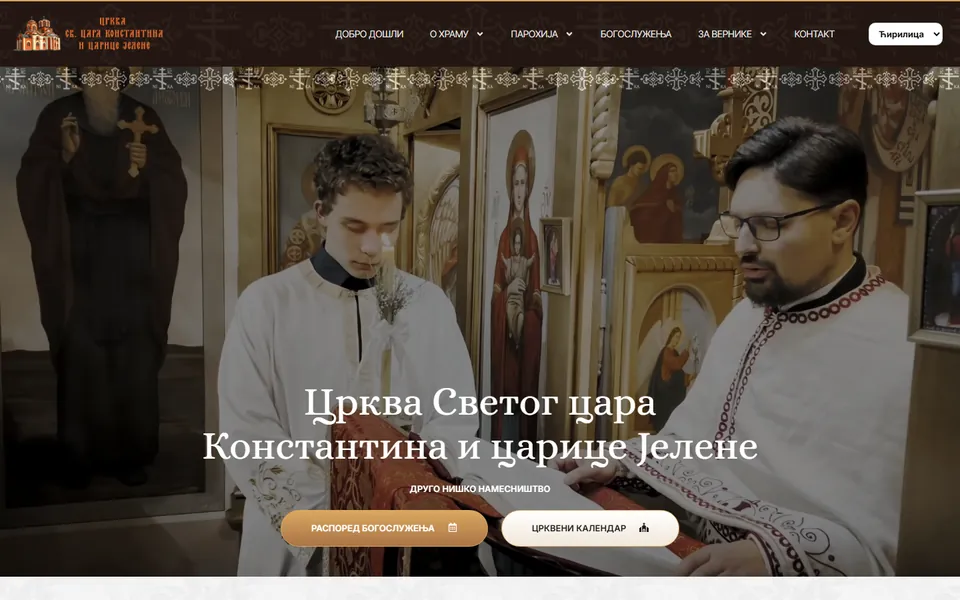 Crkva Sv. cara Konstantina i carice Jelene — crkva.svrljig.rs